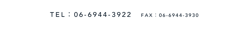 TEL：06-6944-3922 FAX：06-6944-3930